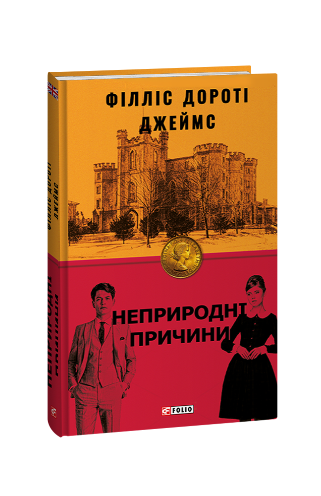 Неприродні причини