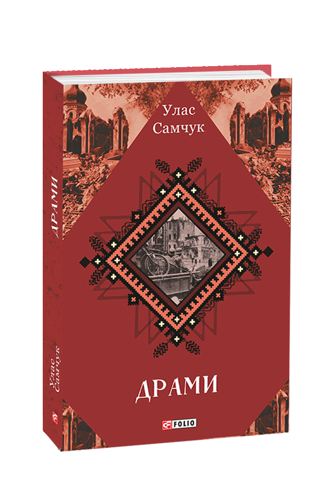 Драми
