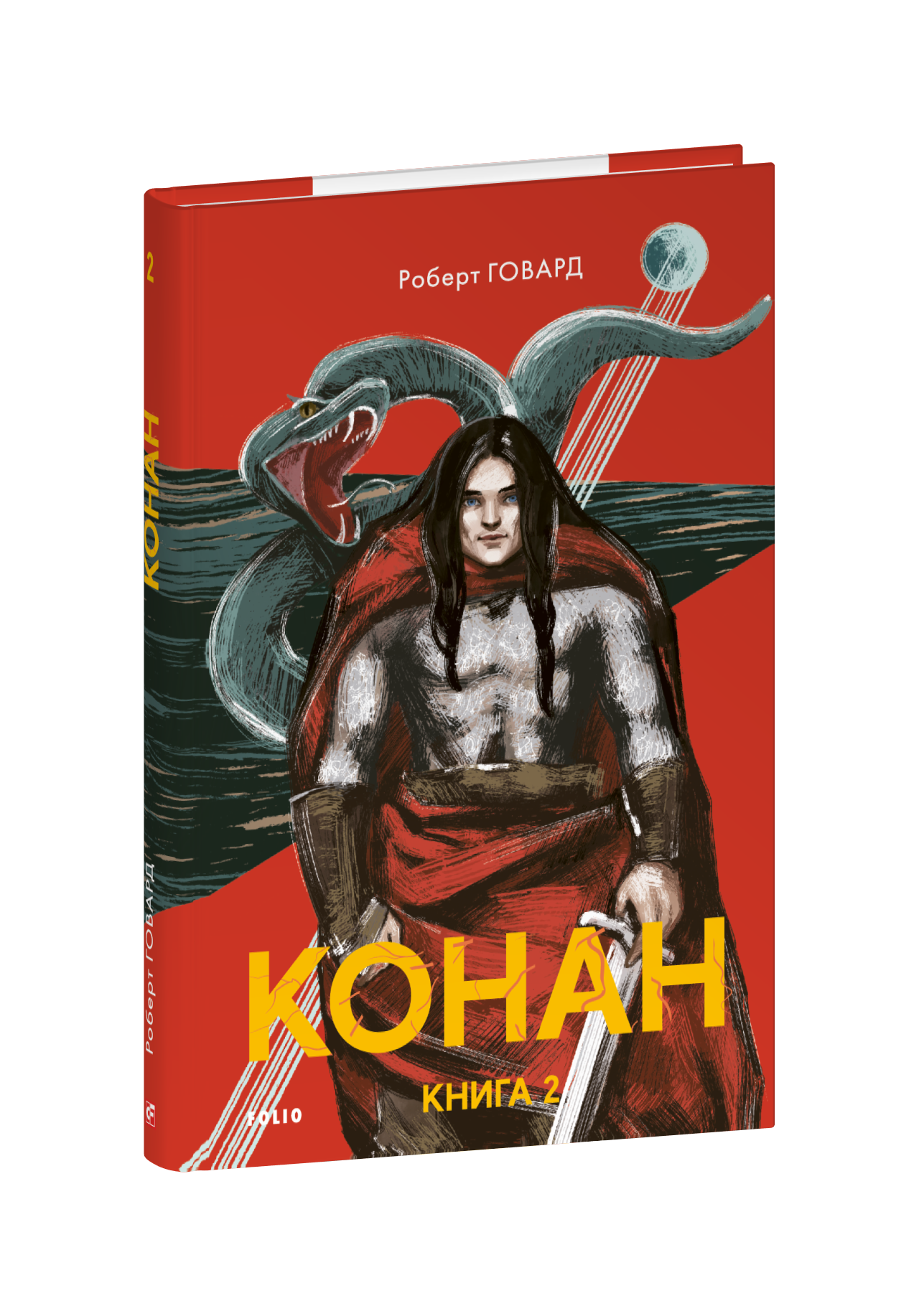Конан. Книга 2