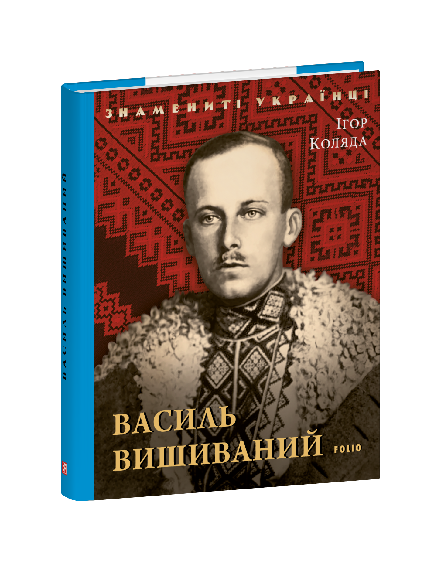 Василь Вишиваний