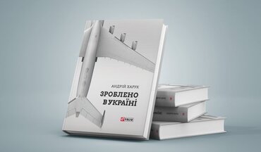 Зроблено в Україні: 5 книг, які допоможуть перетворити ідею на гроші https://maximum.fm/novini_t2