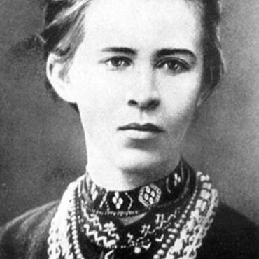 Леся Українка